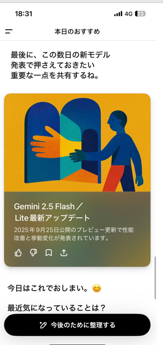 Pulseが取得したニュースカードの表示例