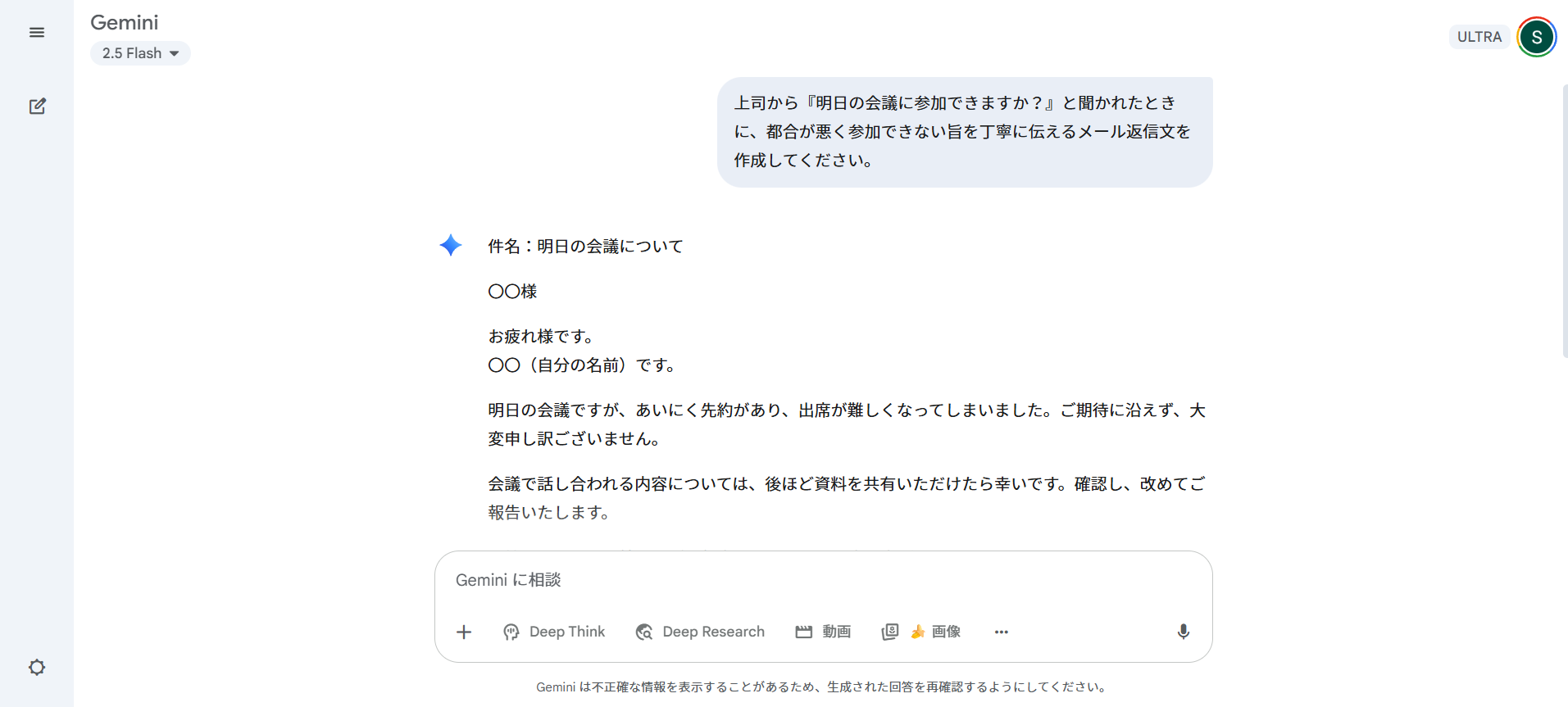 Geminiが生成した日本語メール例