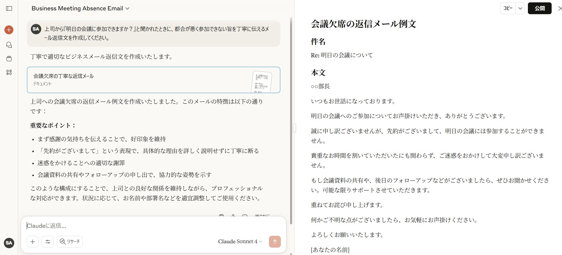 Claudeが生成した日本語メール例