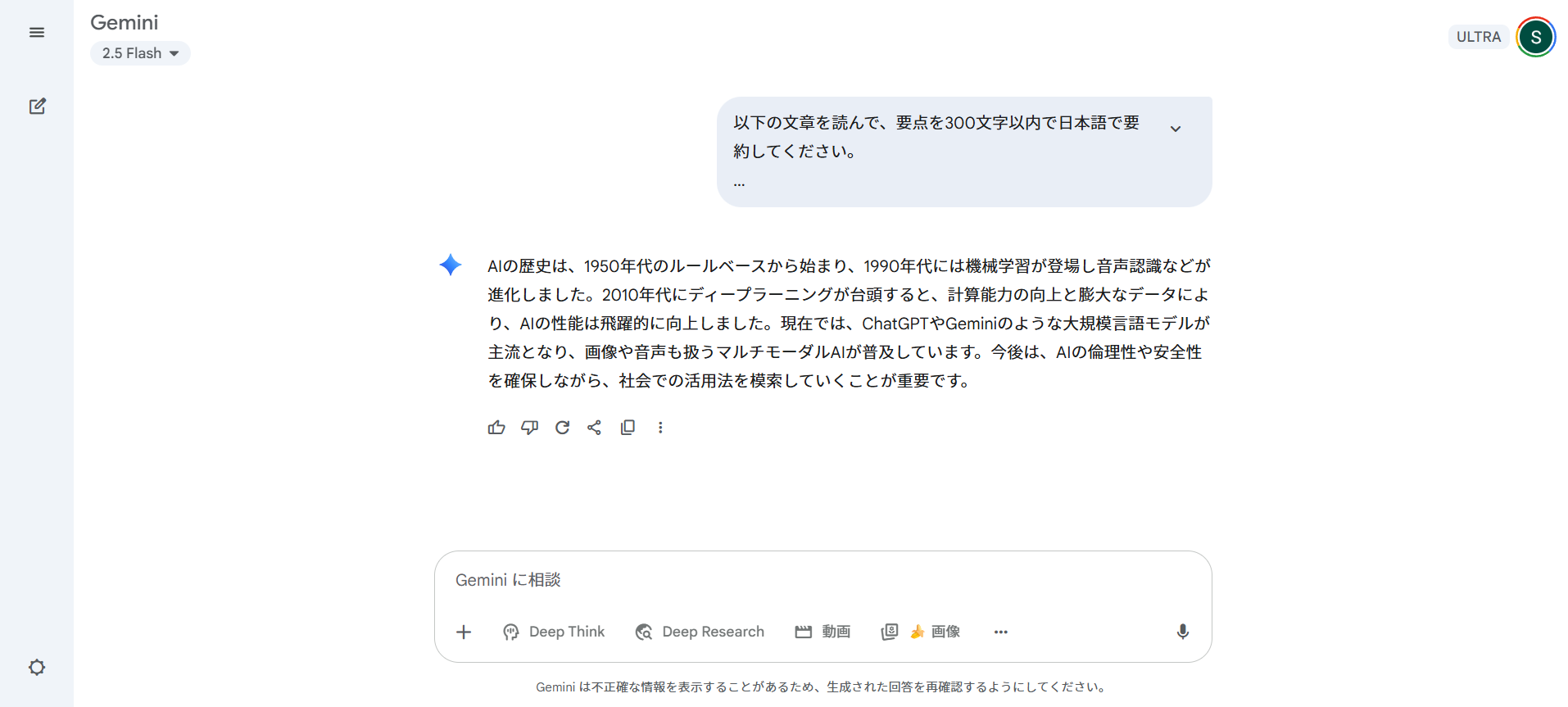 GeminiによるAI進化要約例