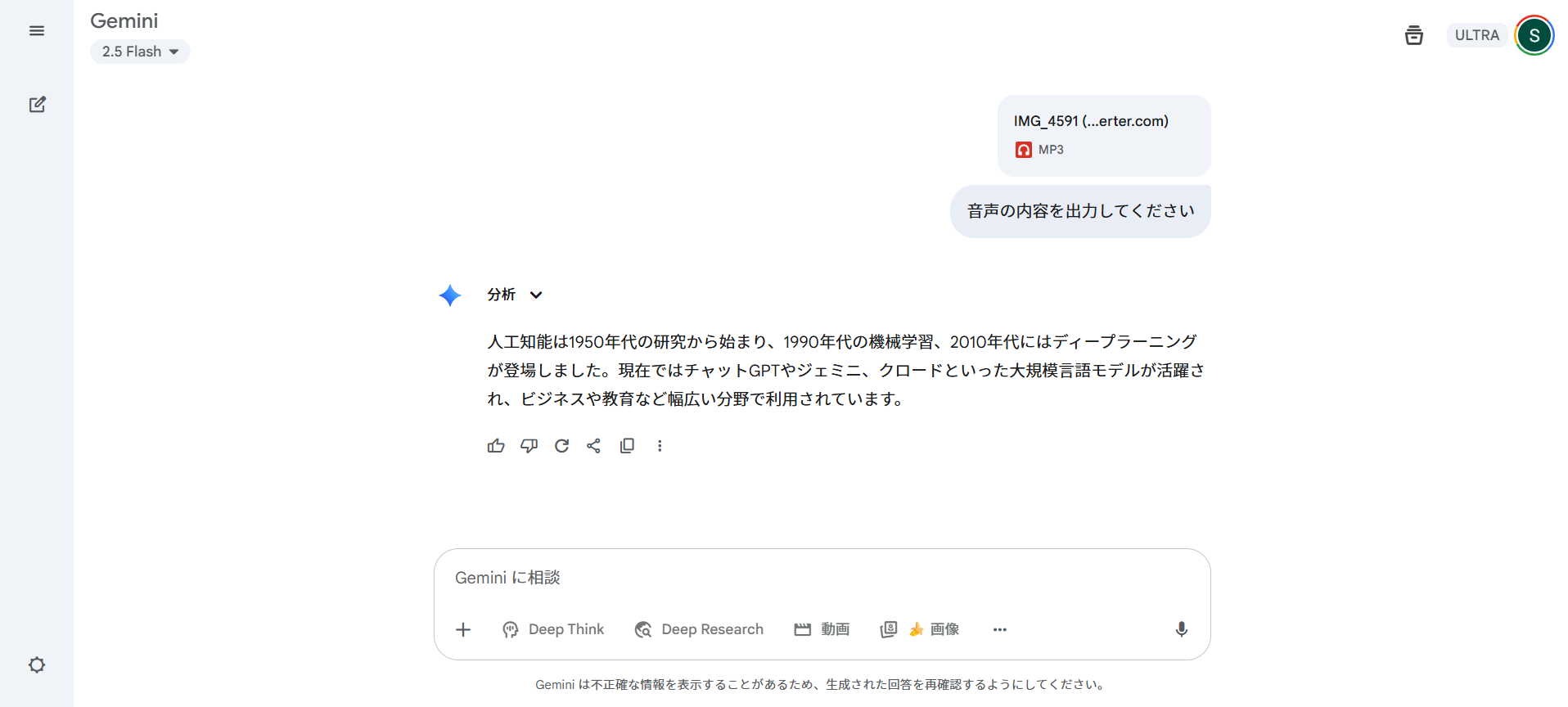 Geminiの音声文字起こし結果