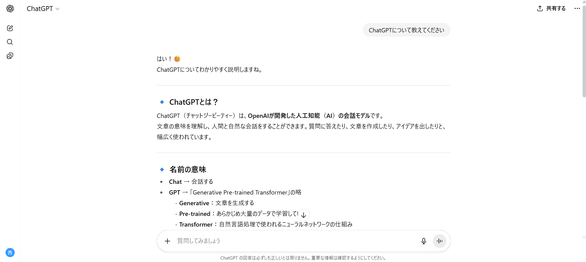 無料プランでGPT-5を利用しているChatGPTの画面例