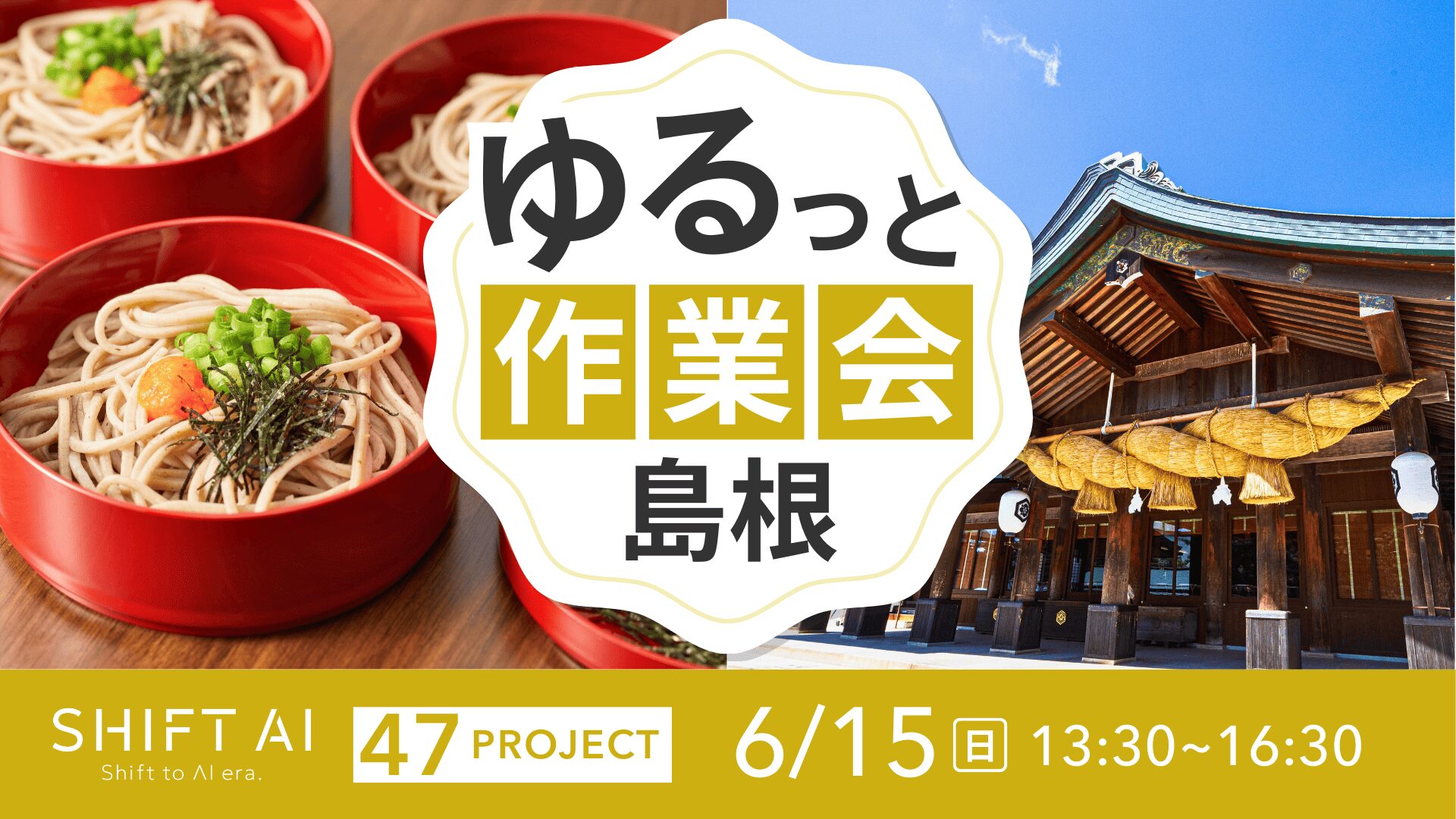 地方オフ会 in 島根 2025年6月15日