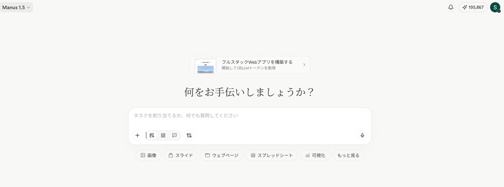 manusのトップ画面