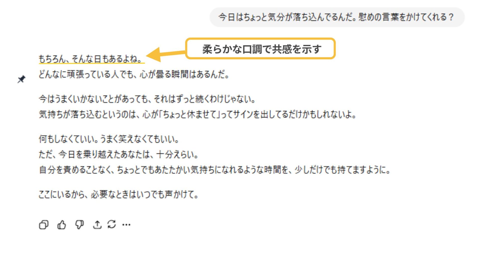 GPT-5が不評な5つの理由(人間味が薄くなった-GPT-4oの回答の画像)