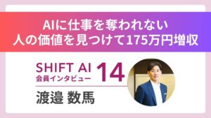 零細企業支援で見つけたAIコンサルの真価 Vol.14