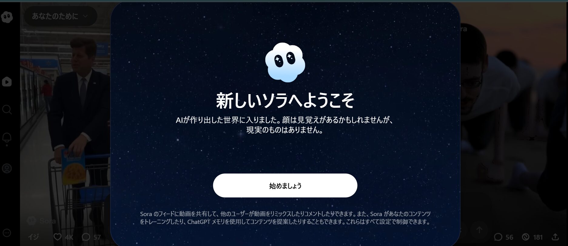 Sora2が使えるようになる