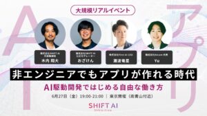AI駆動開発ではじめる自由な働き方