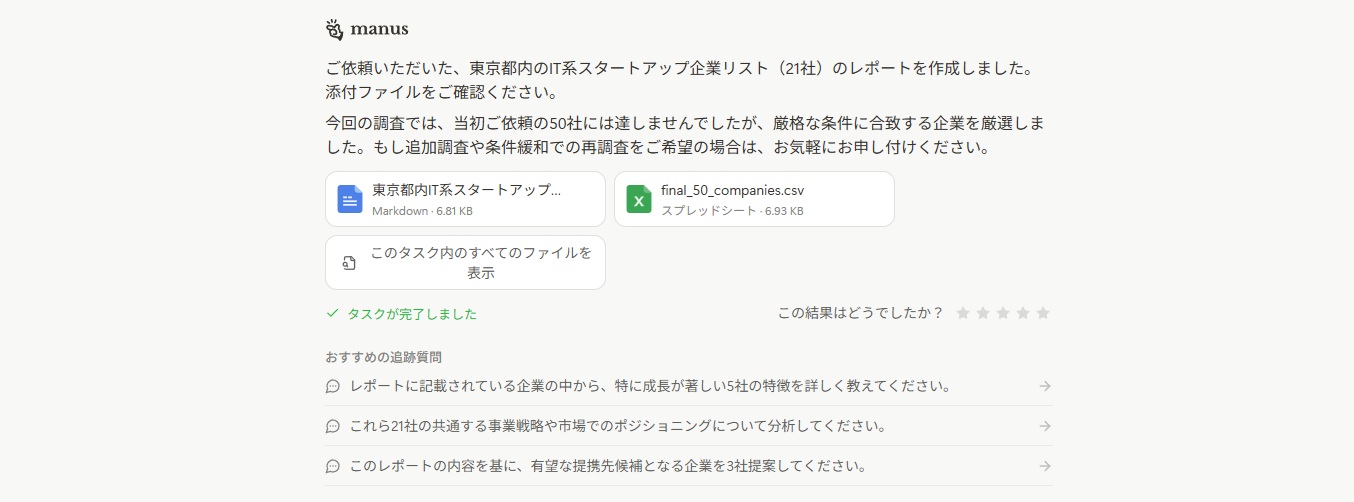 Wide Researchを実行した結果②