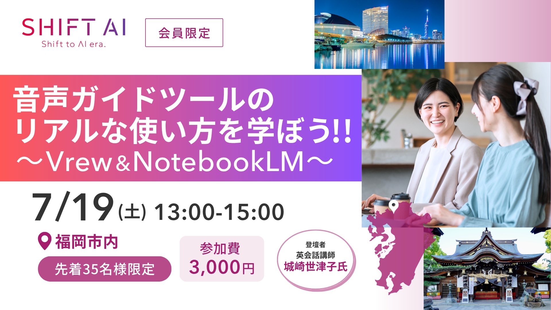 Vrew & NotebookLM 音声ツール活用講座【福岡】