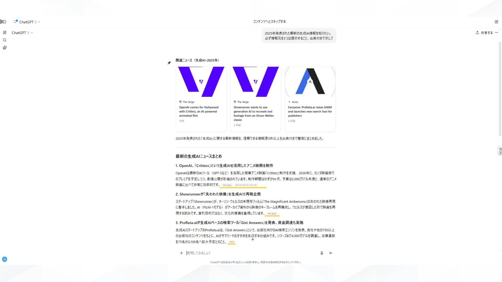 GPT-5を上手に活用するための3つのコツ(出力を必ず検証する)