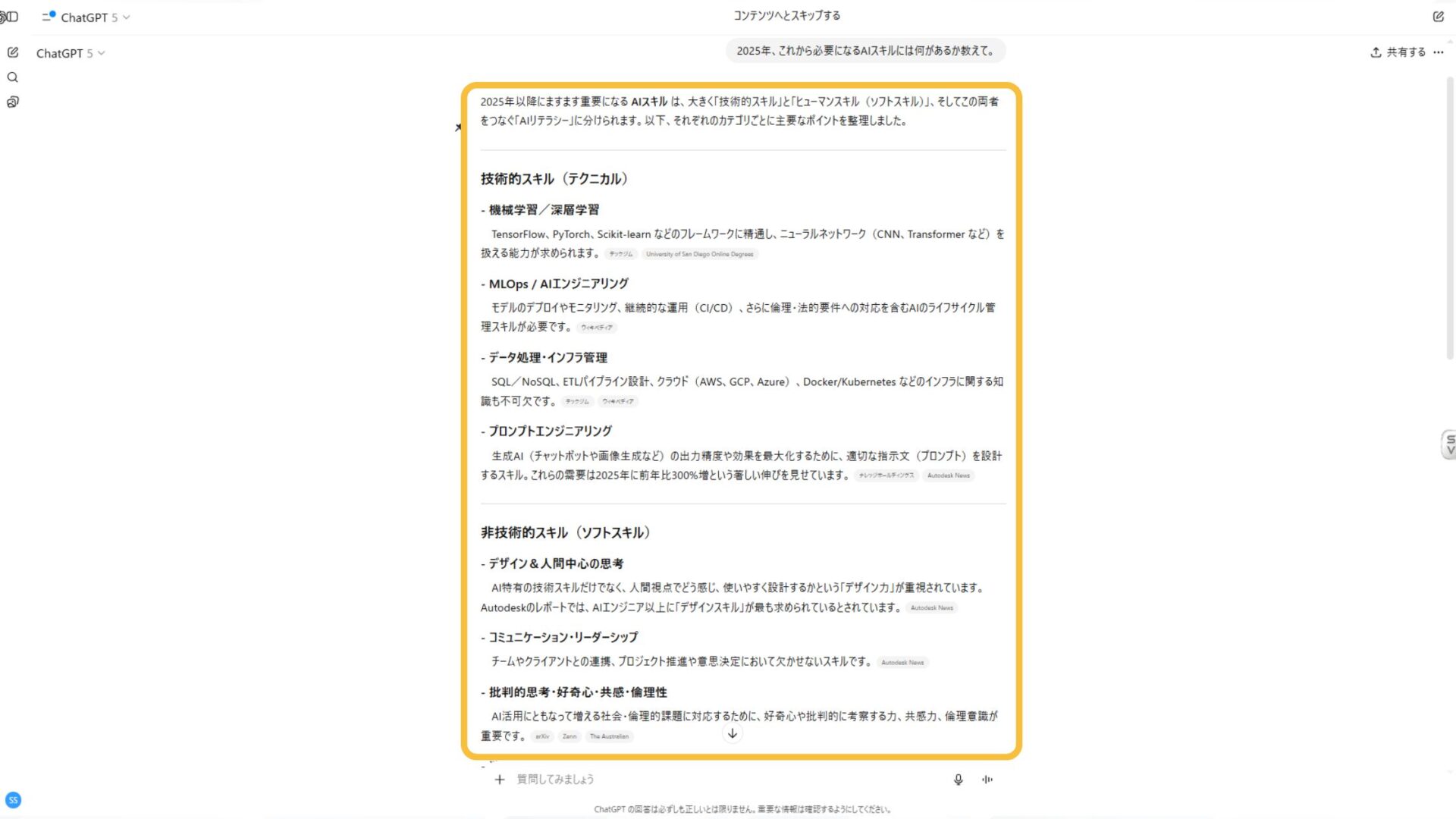 GPT-5を上手に活用するための3つのコツ(プロンプトを明確に設計する2)