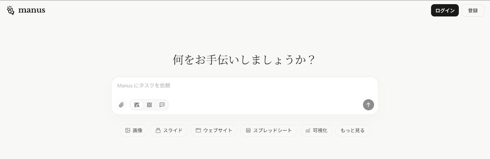 Manus AIの画面右上のログインボタンをクリックする