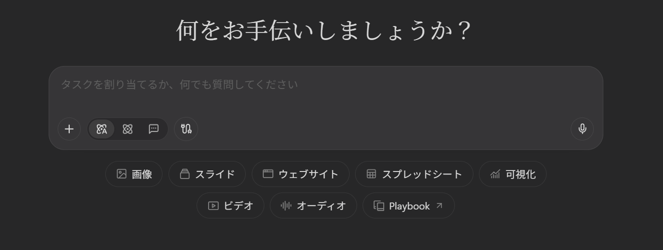 Manus AIのプロンプト入力欄の下にある「ビデオ」を選択する
