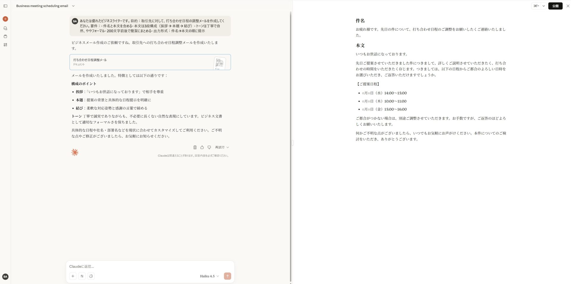 Claude Haiku 4.5の活用事例