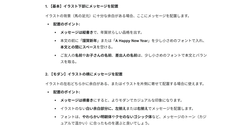 生成AIに提案してもらった年賀状のレイアウト案