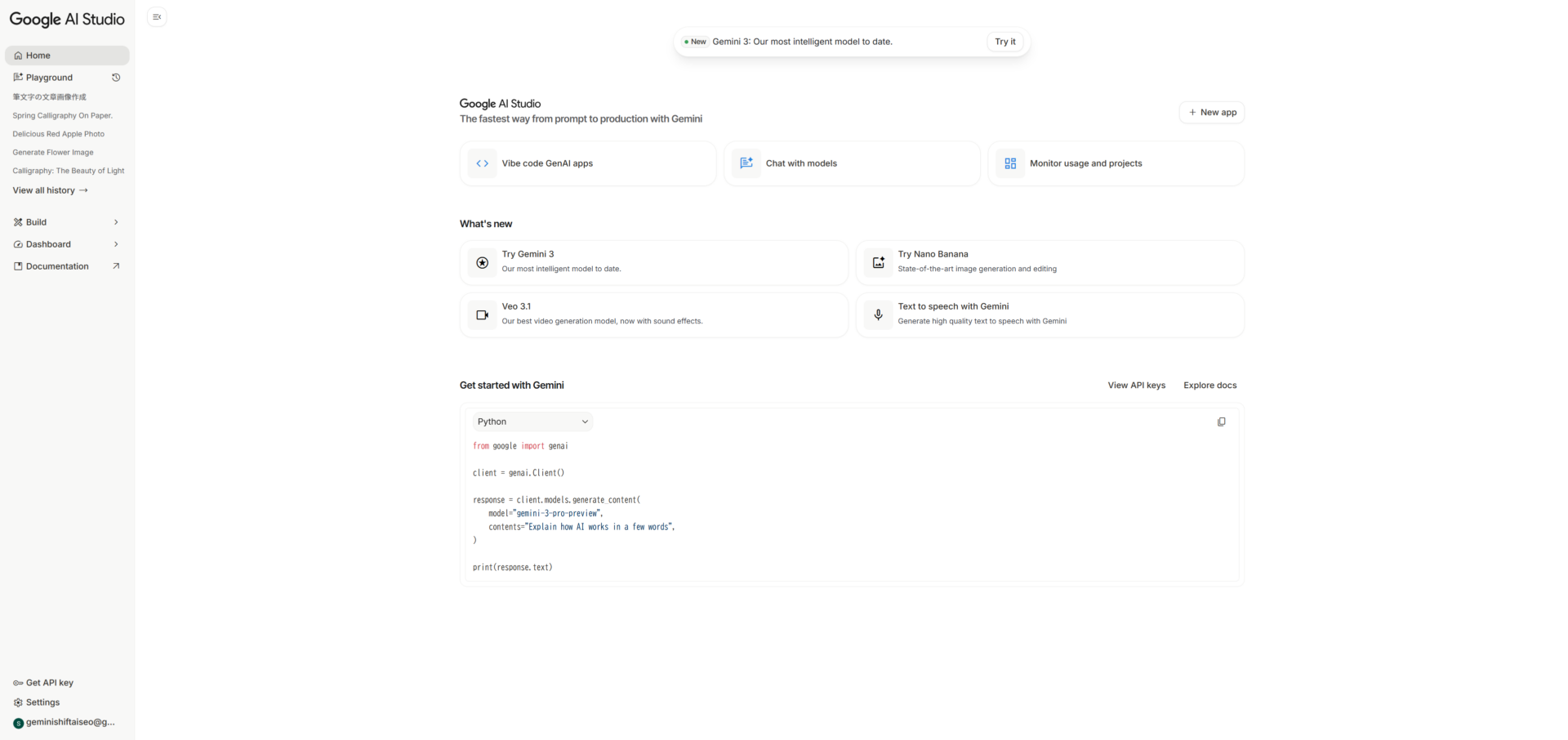 Google AI Studioのトップページ
