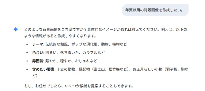 年賀状用の背景を作成したいと言って返ってきた返答