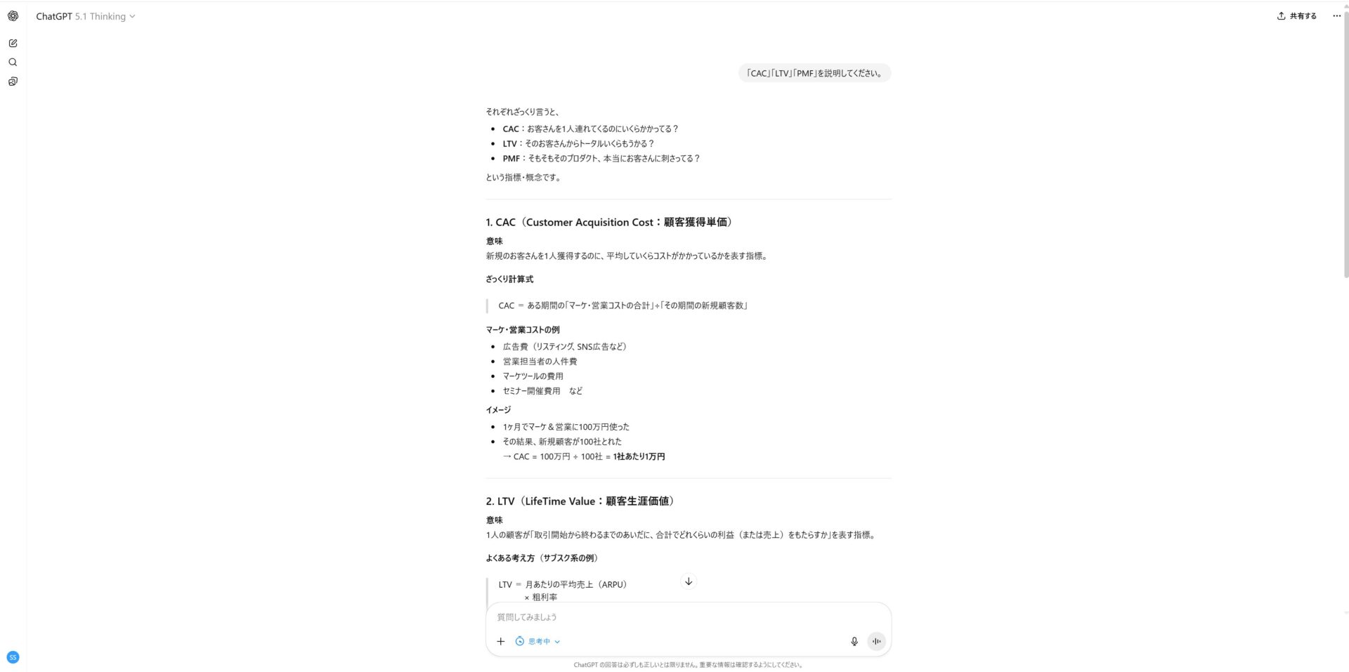 GPT-5.1で専門用語の解説を依頼した結果