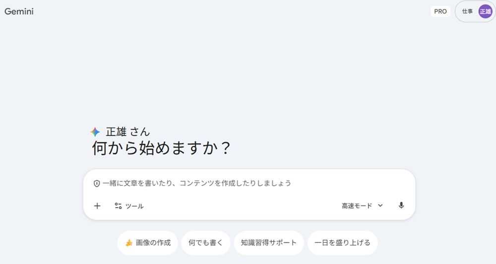 ブラウザからGeminiにアクセスした画面