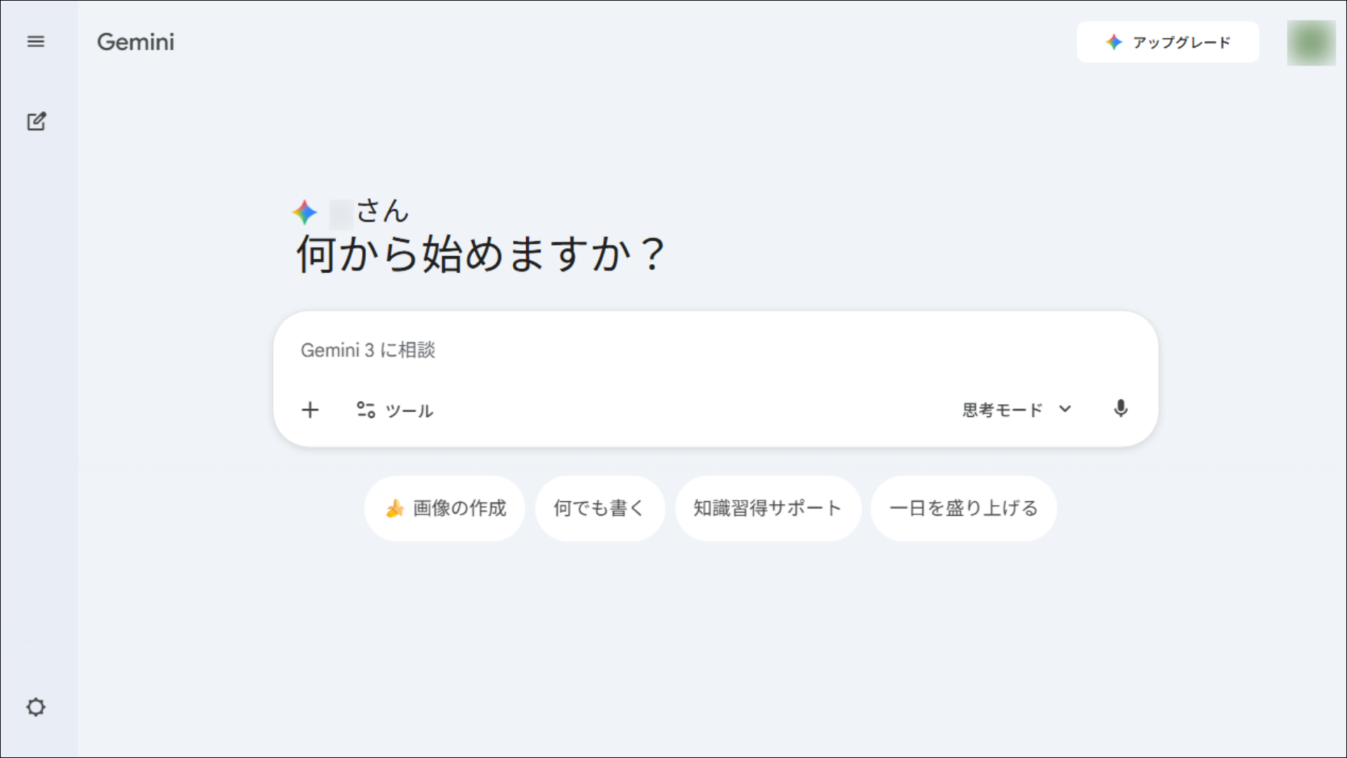 Geminiのトップ画面