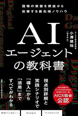 AIエージェントの教科書の表紙