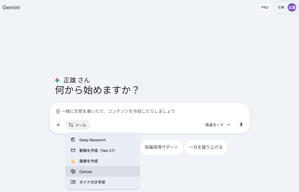 Gemini Canvasを選択した画面