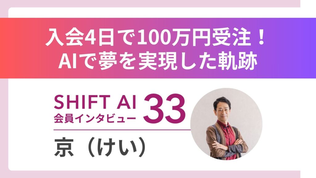 入会4日で100万円獲得 月収50万円を捨てた男の逆転劇 Vol.33