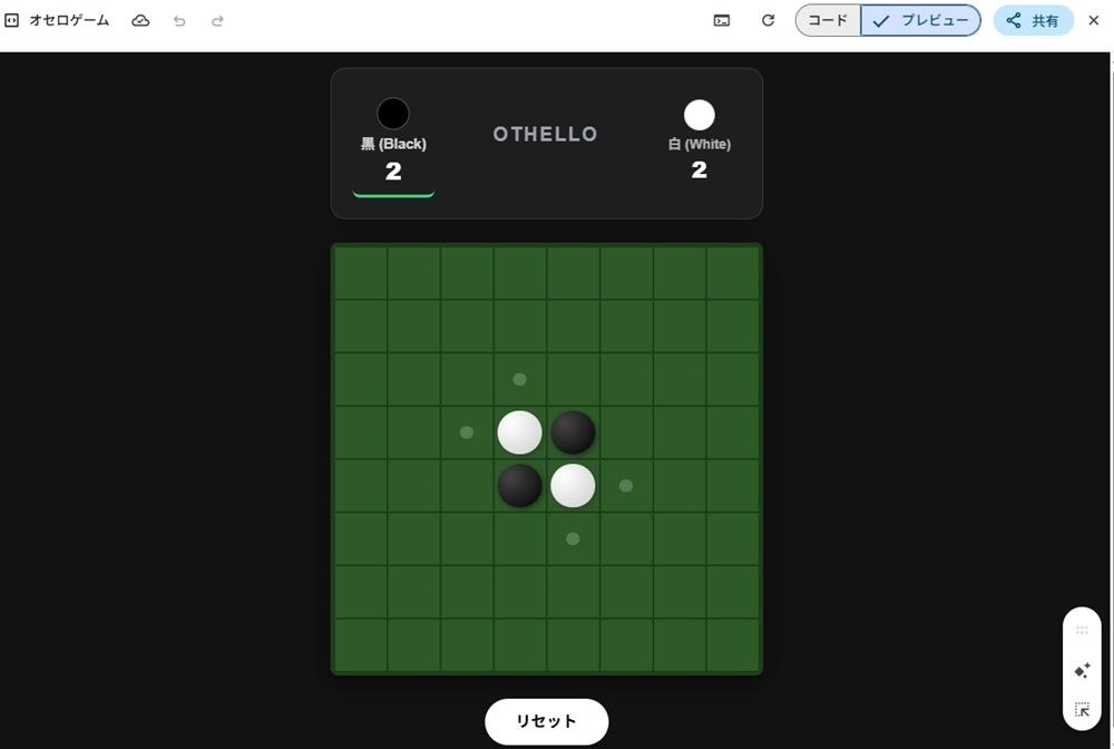 Gemini Canvasを使ったコード実行プレビューの例