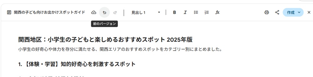 Gemini Canvasを使ったバージョン管理の例