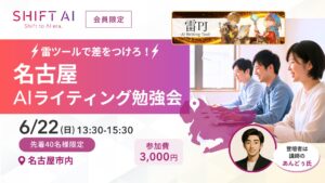 AIライティング勉強会【名古屋】