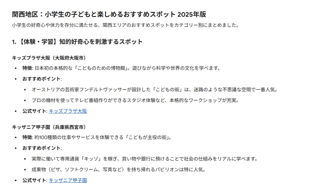 Gemini Canvasを使った文書作成・書式設定の例