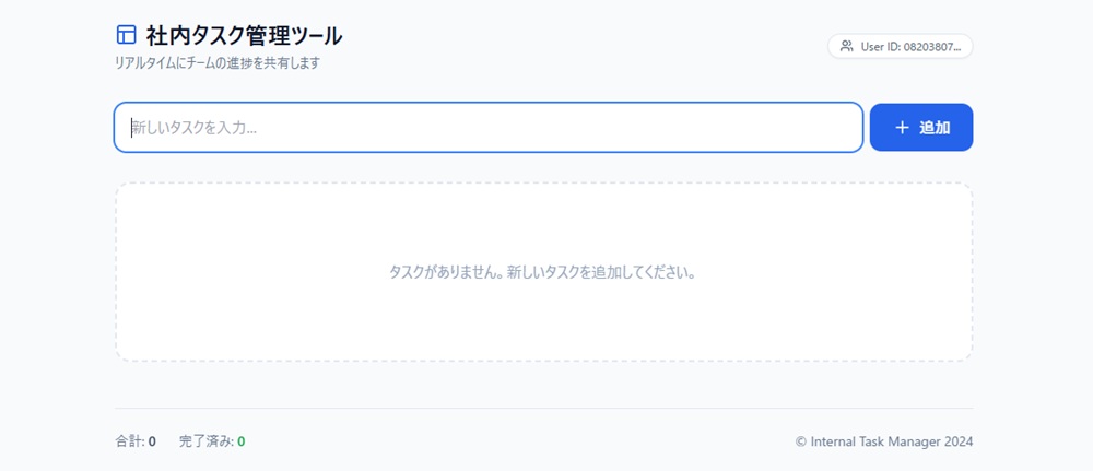 Gemini Canvasを使った作成されたプロトタイプのWebアプリ