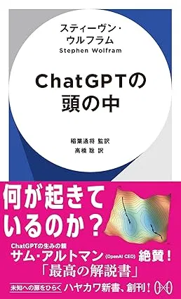 ChatGPTの頭の中の表紙