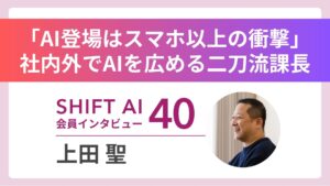 AI活用を牽引する二刀流課長の挑戦 Vol.40