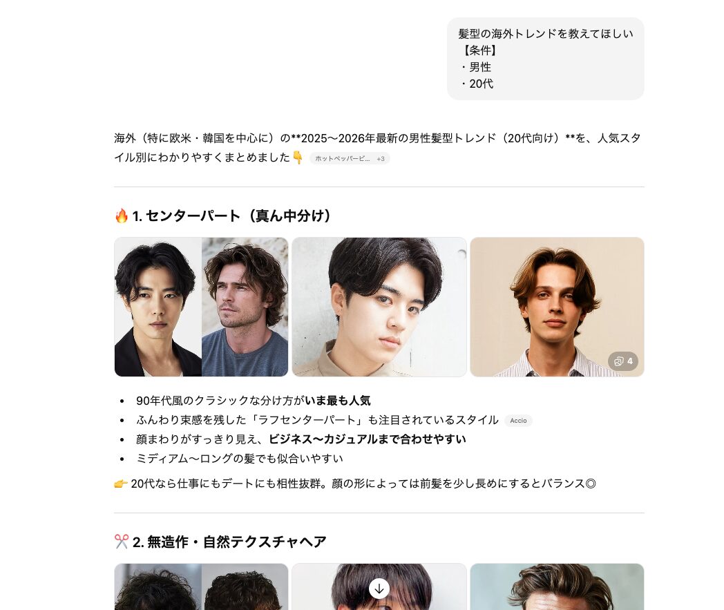 リサーチでChatGPTができることの例（最新トレンド調査）