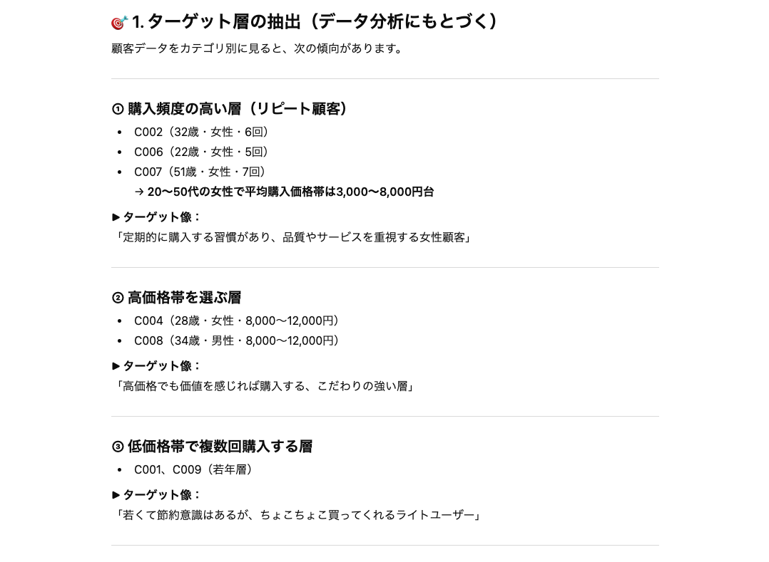 データ分析でChatGPTができることの例（データドリブンな意思決定の支援）