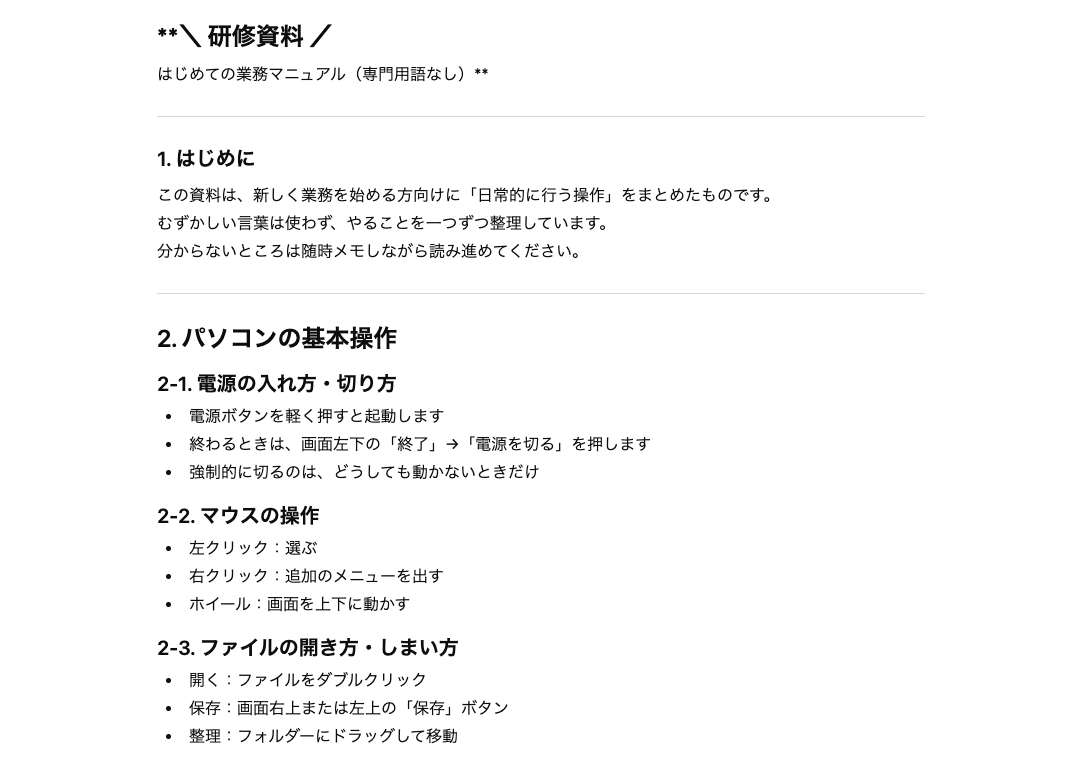 文章作成でChatGPTができることの例（マニュアル・研修資料の作成）