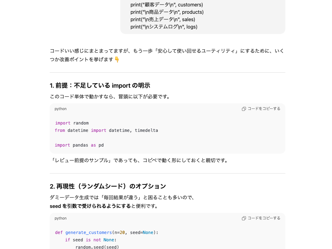 日常・業務サポートでChatGPTができることの例（コードレビューと改善提案）