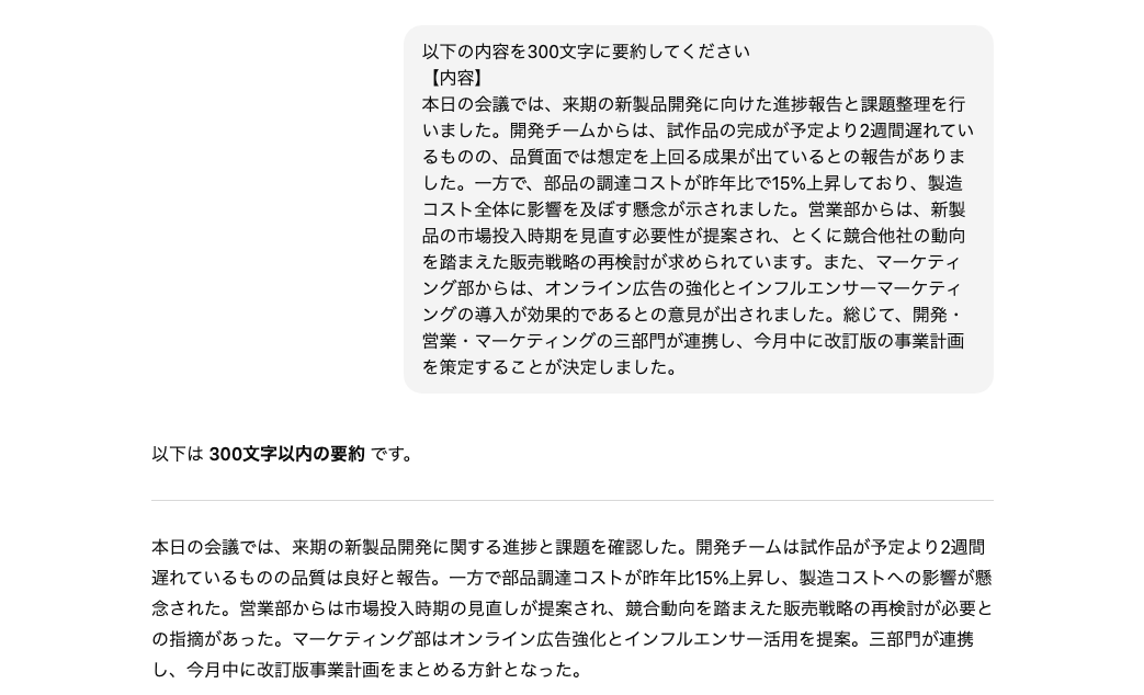 日常・業務サポートでChatGPTができることの例（文書の要約・翻訳）