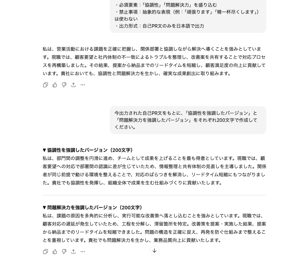 ChatGPTを使いこなすプロンプトコツ（段階・ステップ形式で伝える）