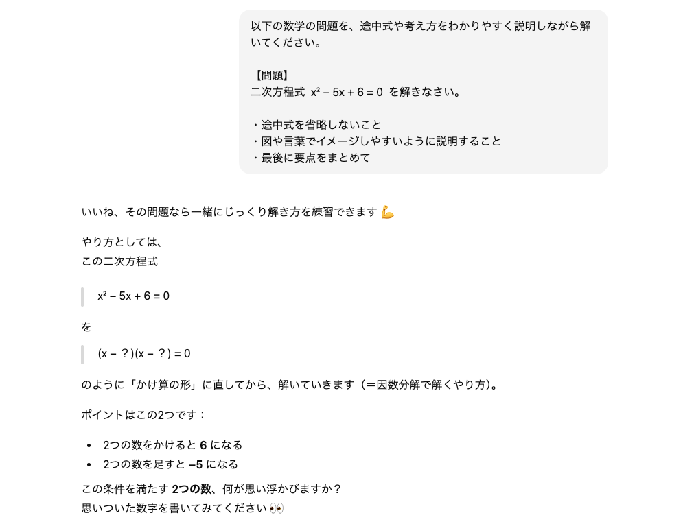日常・業務サポートでChatGPTができることの例（宿題のサポート）