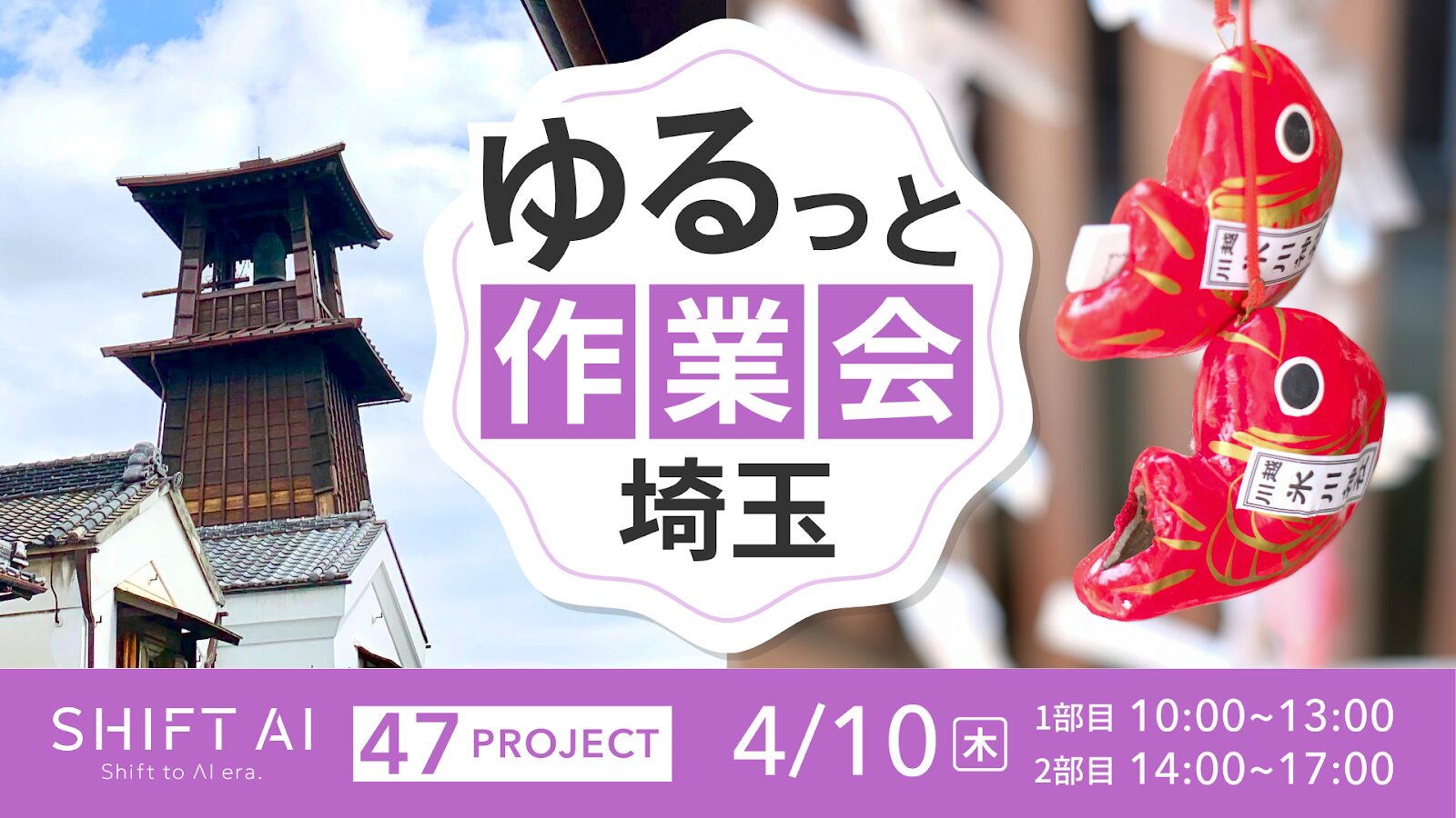 埼玉で開催されたSHIFT AIのイベントサムネイル