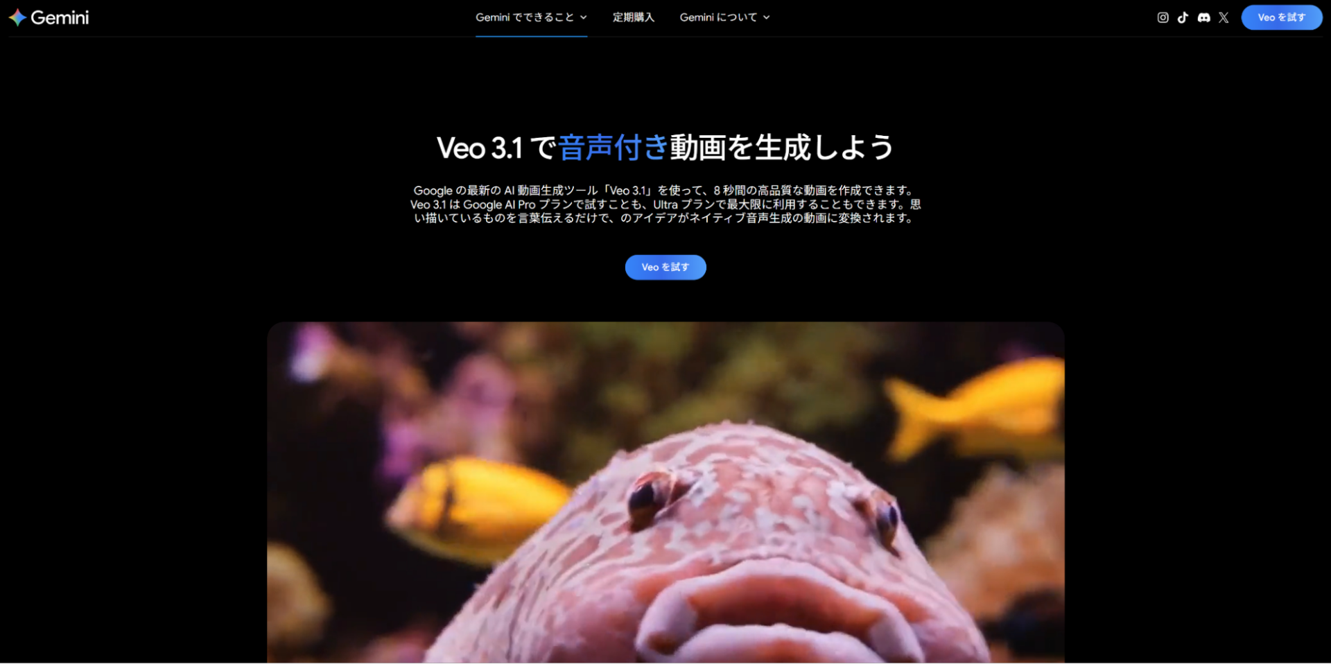 Veoのトップ画面