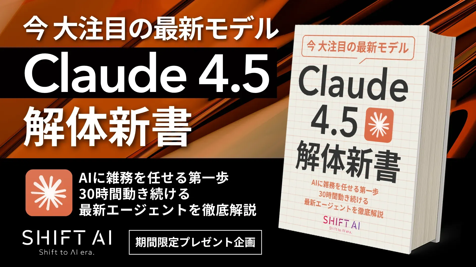 保護中: Claude 4.5解体新書（SHIFT AI TIMES）