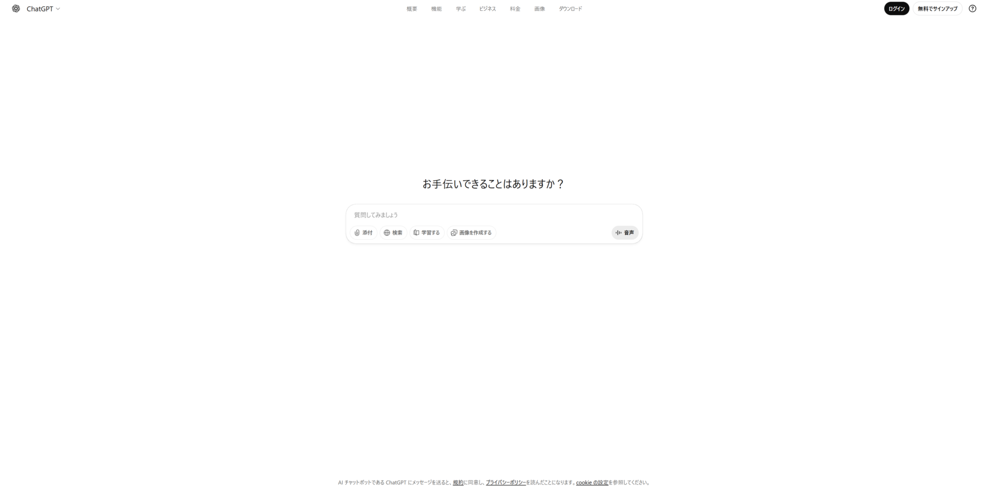 ChatGPT公式サイトのトップ画面
