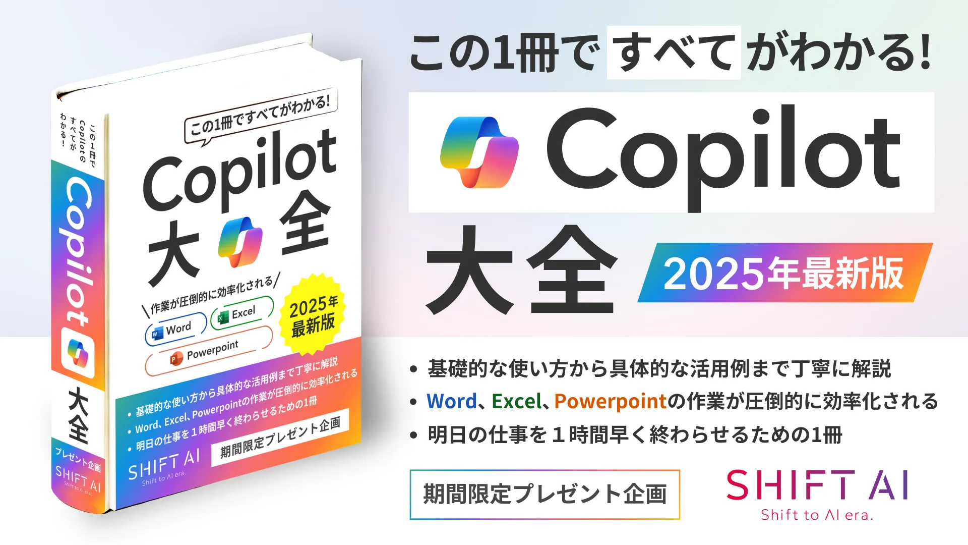 保護中: 【2026年最新版】Copilot大全（SHIFT AI TIMES）