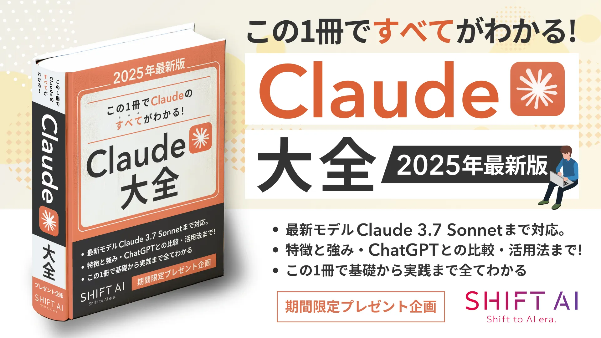 保護中: 【2026年最新版】Claude大全（SHIFT AI TIMES）