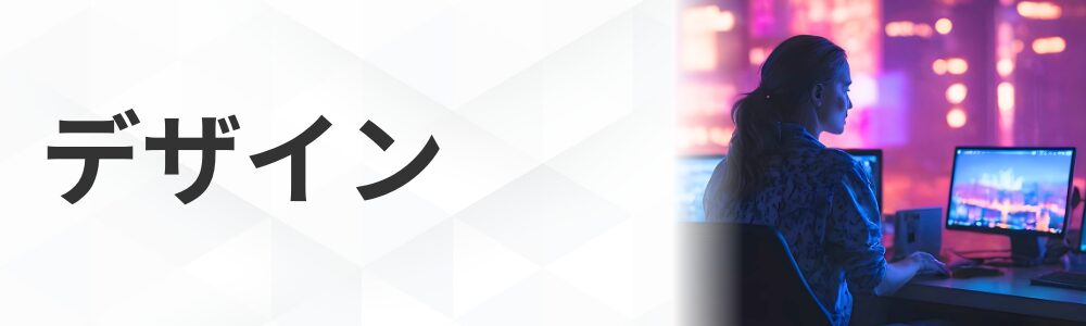 AIデザイン講座