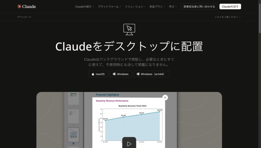 Coworkの利用時にまずClaudeのmacOS版デスクトップアプリをインストールする画面